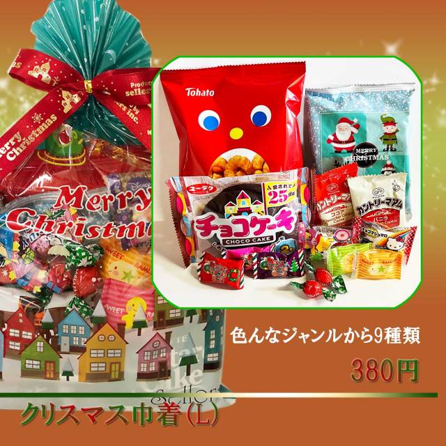 クリスマス巾着 L クリスマス商品 お菓子の詰め合わせの通販ならセラーズのオンラインショップ